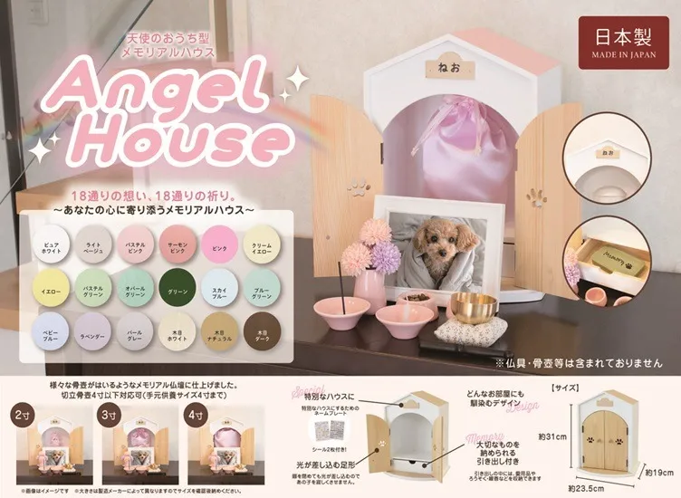 Angel House 天使のおうち型ペットハウス